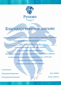 Ругазко 2013 год